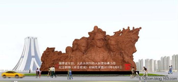 東郭雕塑創(chuàng)作中心-紀(jì)念群雕《眾志成城》-雕塑效果-泥塑雕塑-南京先登雕塑有限公司.jpg 東郭雕塑創(chuàng)作中心-紀(jì)念群雕《眾志成城》-雕塑效果-泥塑雕塑-南京先登雕塑有限公司.jpg