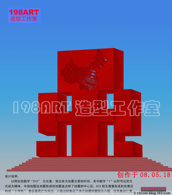 512紀(jì)念碑-紅 -7.jpg 512紀(jì)念碑-紅 -7.jpg